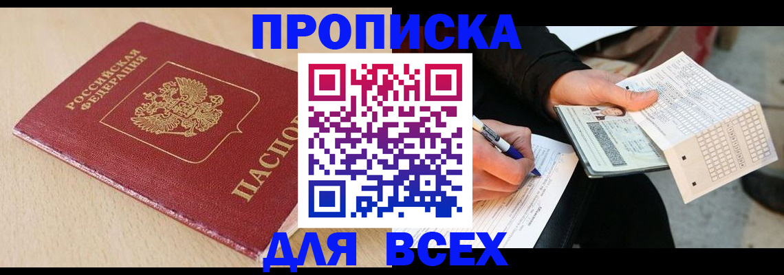 где прописаться в Змеиногорске