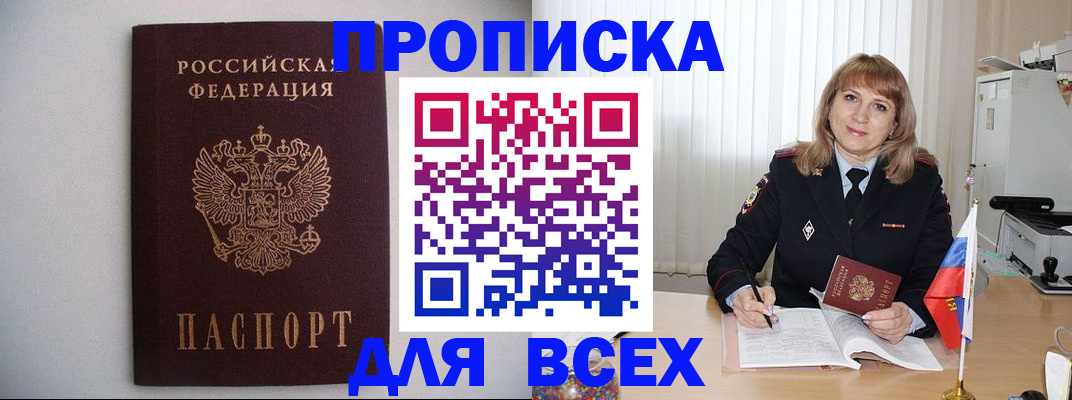 прописка паспорт в Змеиногорске