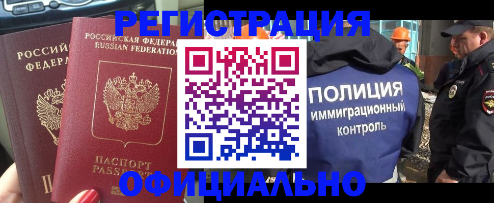 прописка для кредита в Змеиногорске