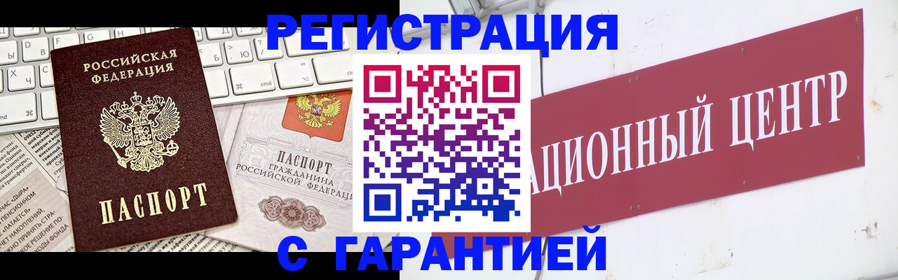 временная регистрация 2025 в Змеиногорске