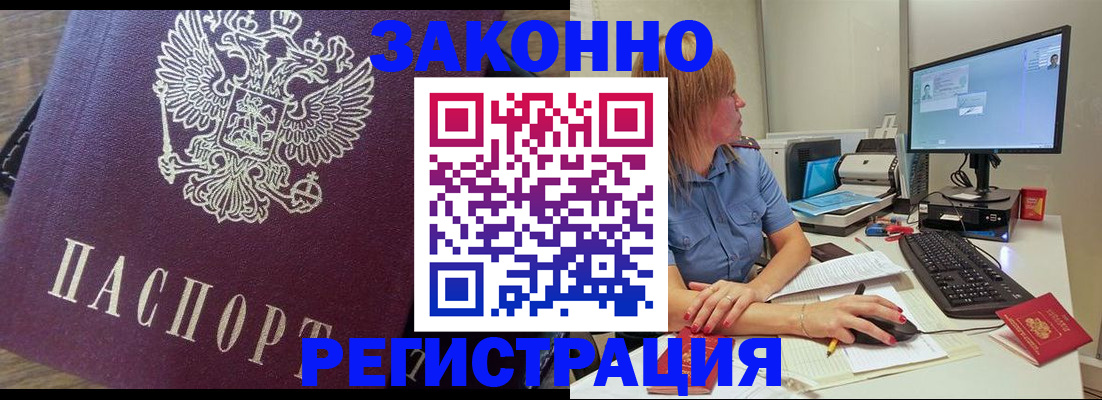 прописка иностранных граждан в Змеиногорске
