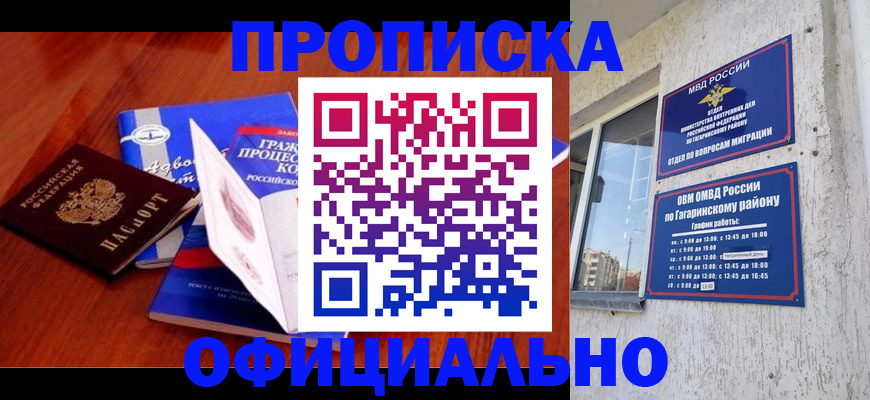 временная регистрация в Змеиногорске