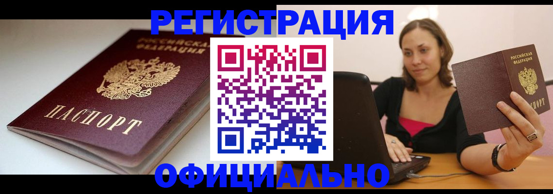 временная регистрация адрес в Змеиногорске