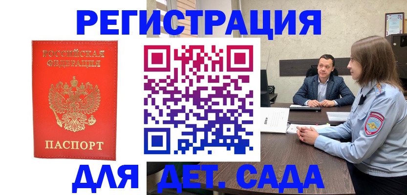 временная регистрация законно в Змеиногорске