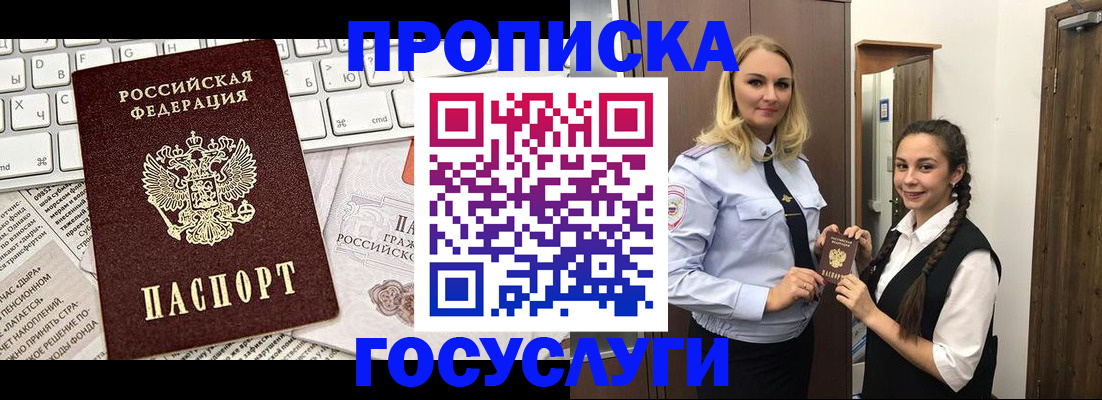 временная регистрация для школы в Змеиногорске