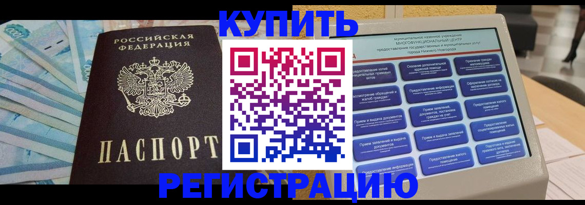 прописка в квартире в Змеиногорске