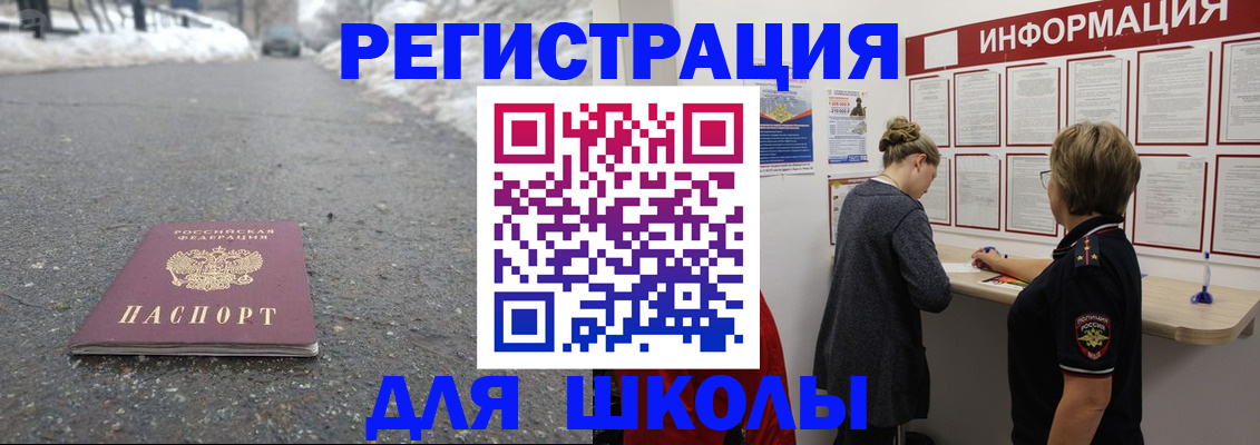 прописка паспорт в Змеиногорске